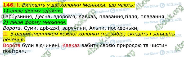 ГДЗ Українська мова 10 клас сторінка 146